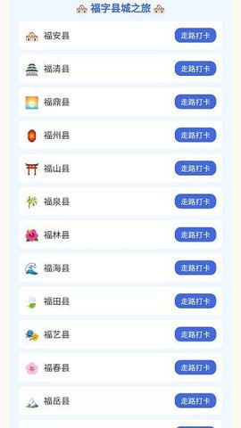 走路福进软件