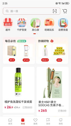 麻辣生活软件
