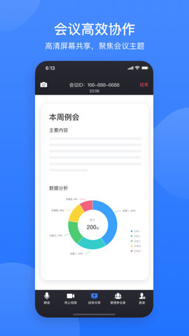 网易会议安卓版软件