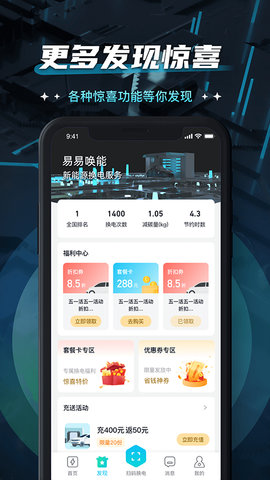 易易换电软件