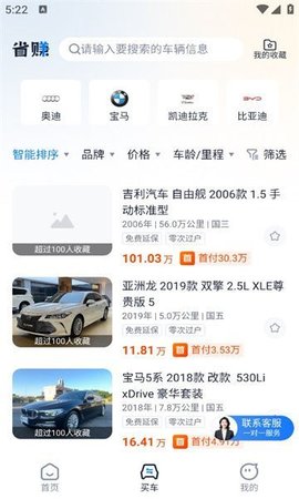省赚二手车软件