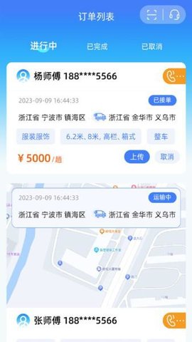市拉拉司机软件