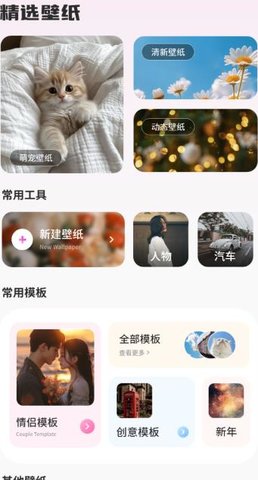 桌面每日壁纸软件