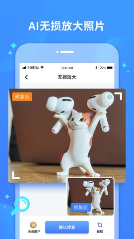 照片修复宝软件
