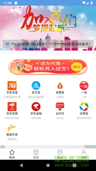 畅淘软件