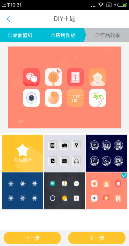DIY主题大师软件