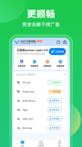 万能匙钥软件