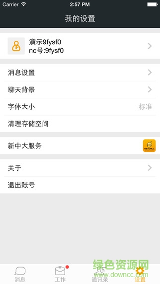新中大i6P软件