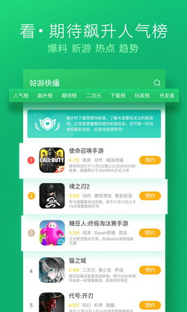 好游快游爆软件