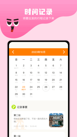 周边游攻略精灵软件