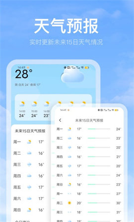 比特鹿黄历天气雷达软件