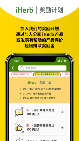 iHerb软件