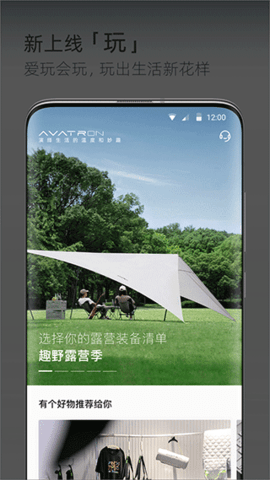 阿维塔app软件