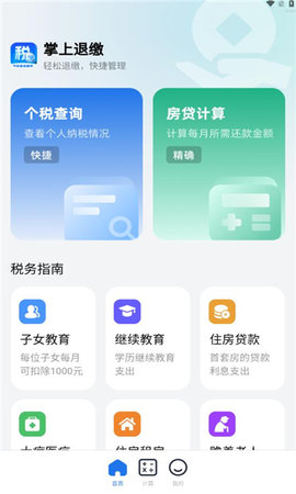 掌上退缴软件