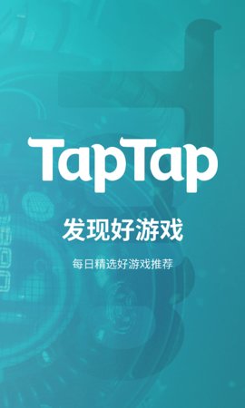 taptpa软件(TapTap)软件