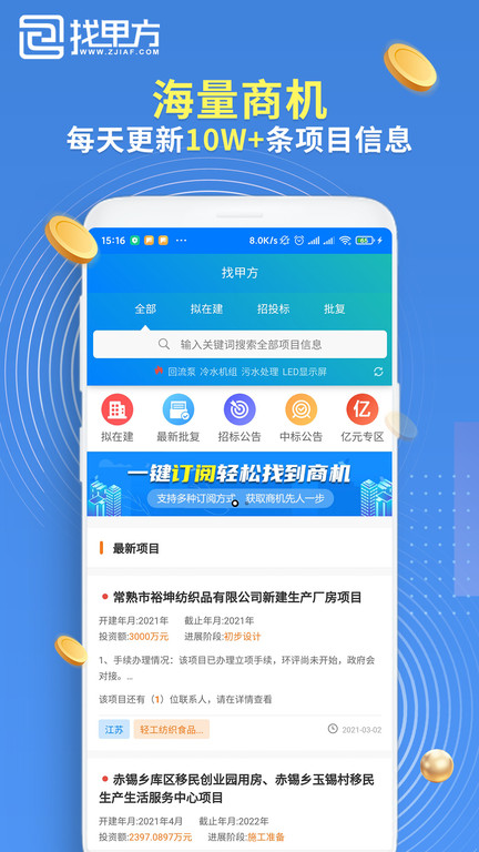 找甲方app官方版软件