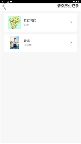 趣加音乐软件