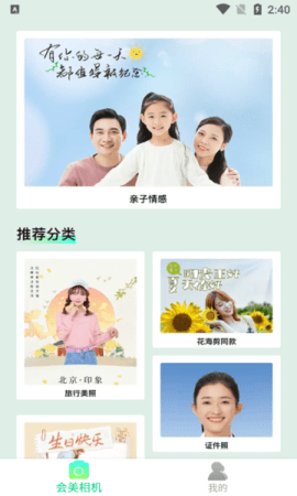会美相机软件