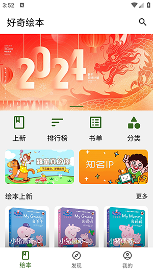 好奇绘本软件