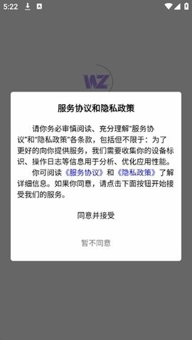 WZ社区软件