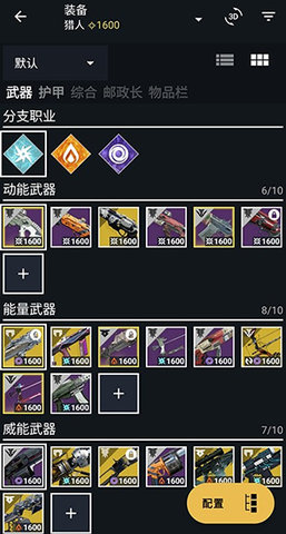 Destiny2软件