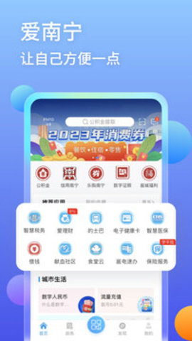 爱南宁软件