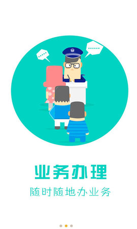 天津公安app软件