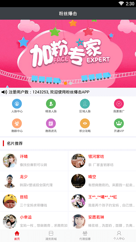 粉丝爆击软件