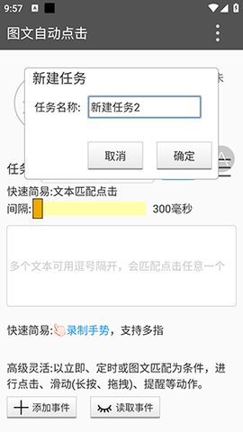 图文自动点击软件
