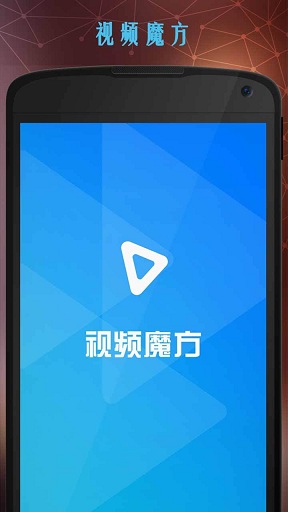 视频魔方软件