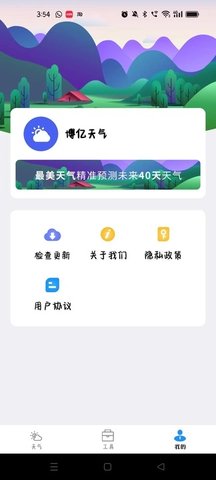 博亿天气软件