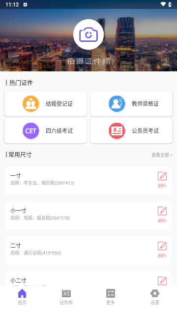 密悟手机证件照软件