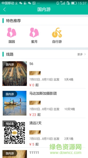 吉途旅游软件