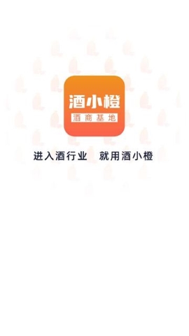 酒小橙软件