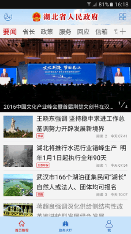 湖北省政府软件