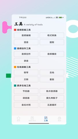 编曲写歌助手软件