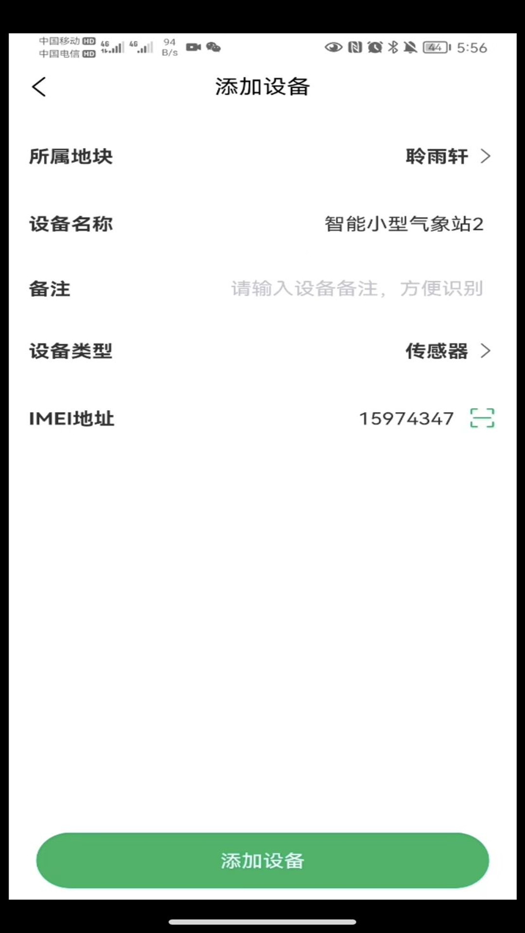 数农源选农场管理软件