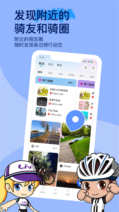 捷安特骑行软件