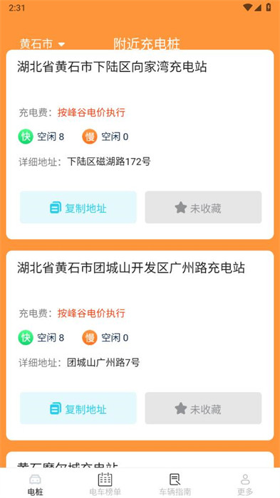 龙马充电软件