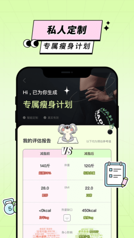 凹凸计划软件