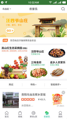 黔农云app软件