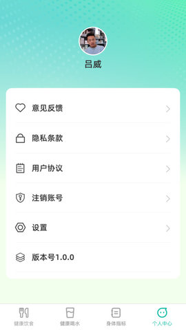 恬然健康软件