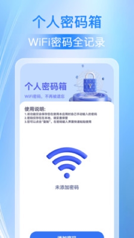 万能WiFi人人连软件