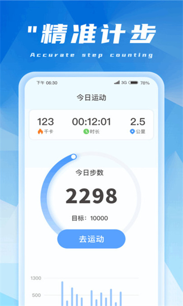 金福计步软件