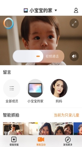 小度在家软件