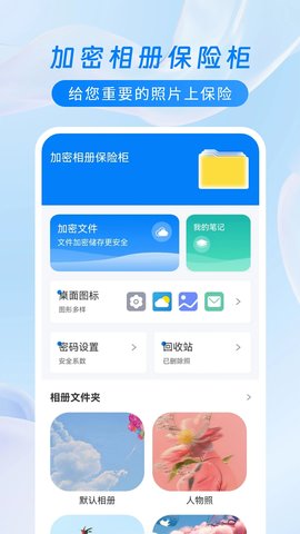 加密相册保险柜软件
