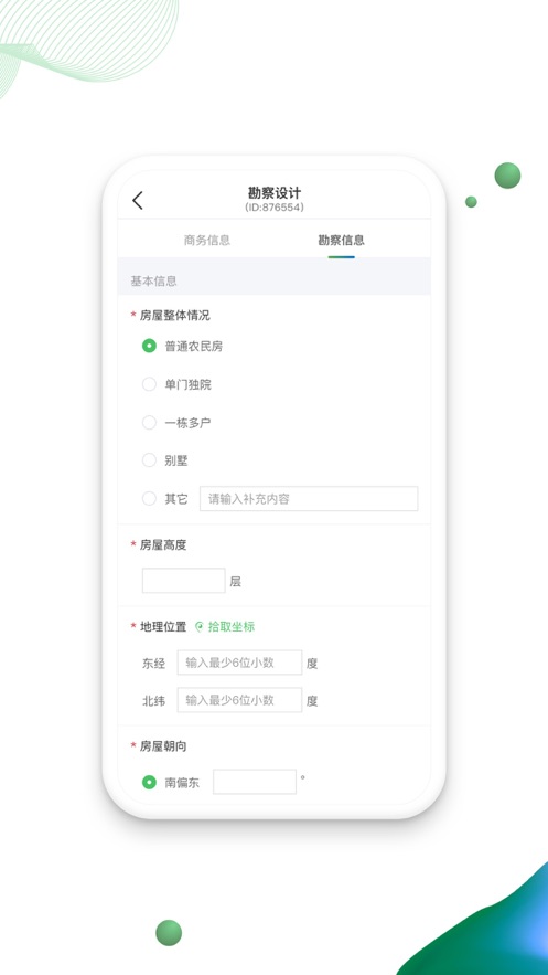 晶享宝软件
