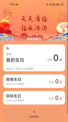 福禄满满软件