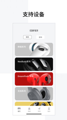 漫步者耳机软件