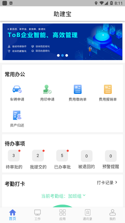 助建宝V6软件